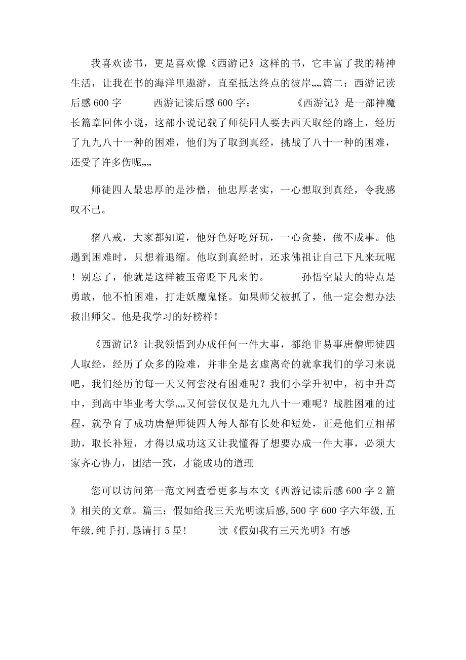 五年级读后感600字.docx_第2页