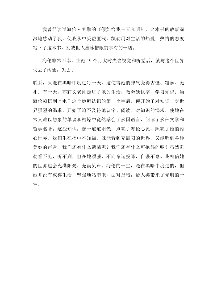 五年级读后感600字.docx_第3页