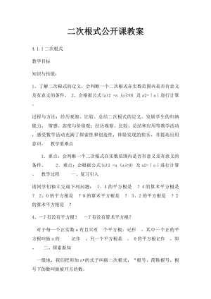 二次根式公开课教案.docx