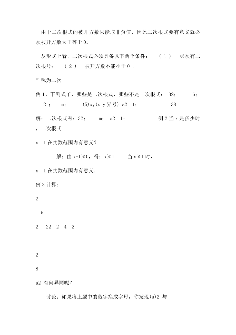 二次根式公开课教案.docx_第2页