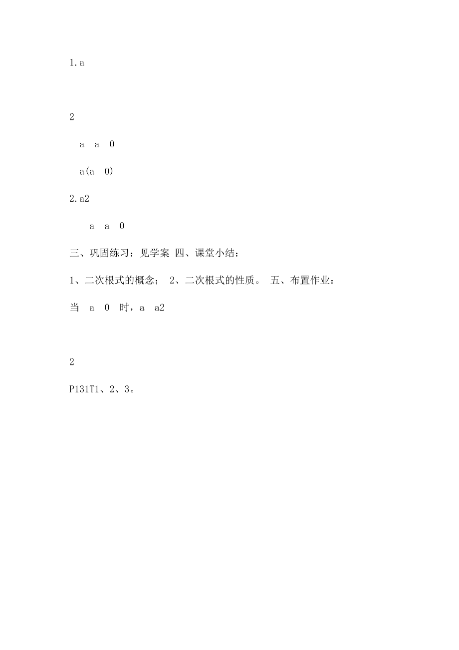 二次根式公开课教案.docx_第3页