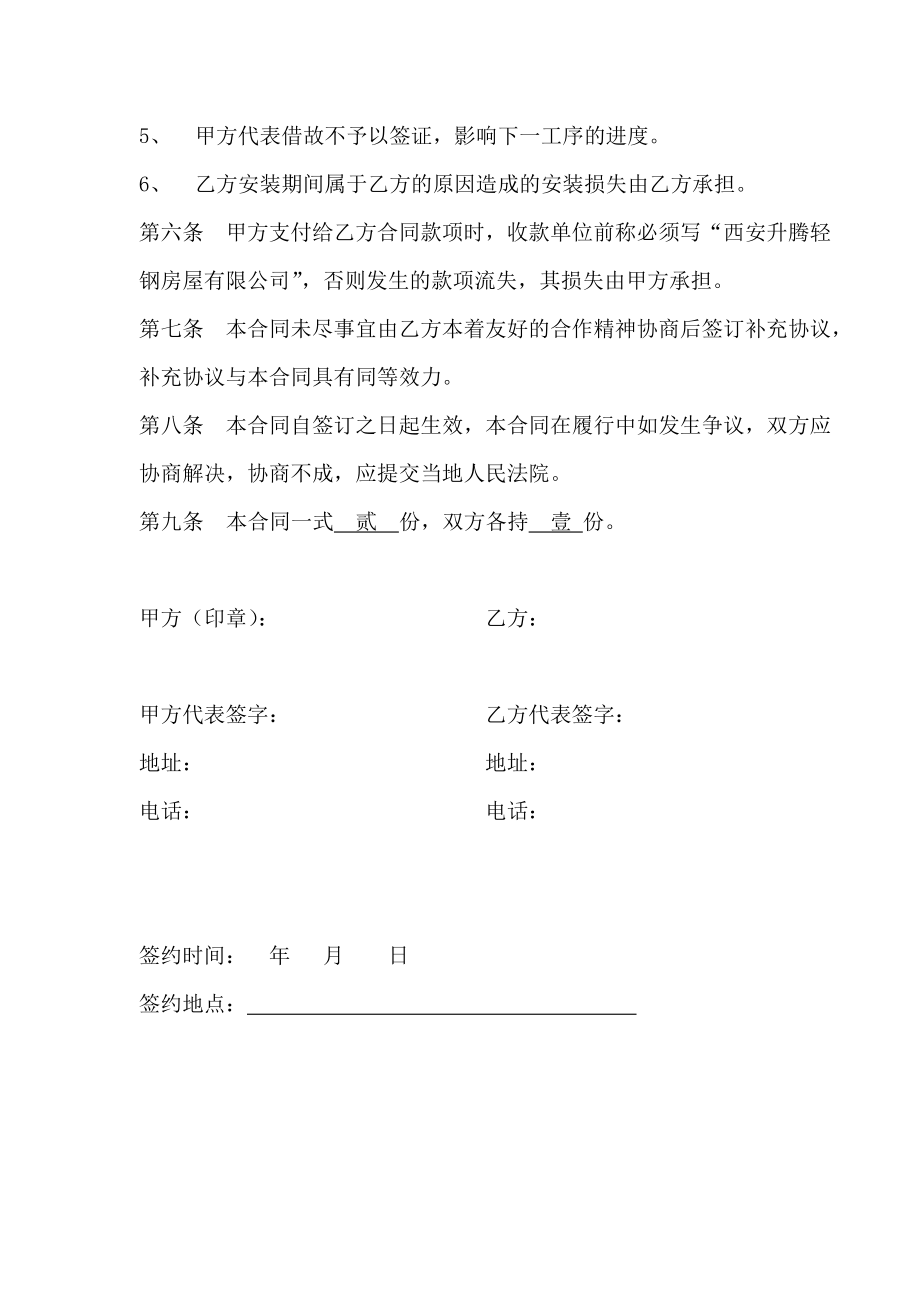 活动板房合同书.doc_第3页