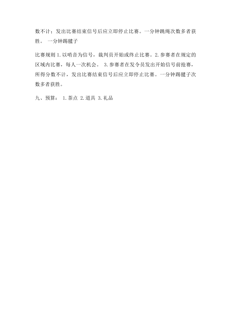 员工趣味活动方案.docx_第3页