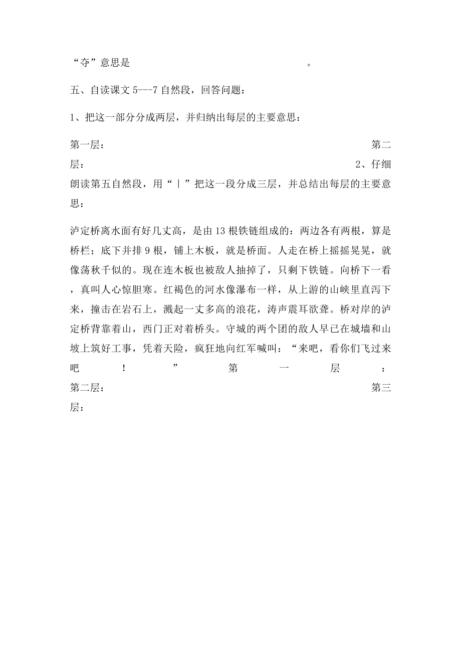 北师大四年级语文上册 飞夺泸定桥 同步练习题.docx_第2页