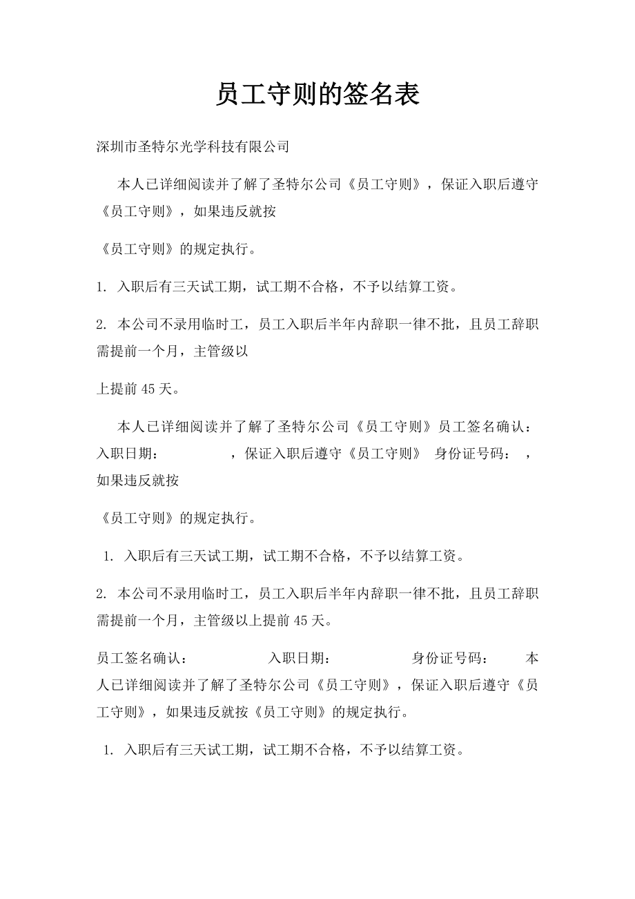 员工守则的签名表.docx_第1页