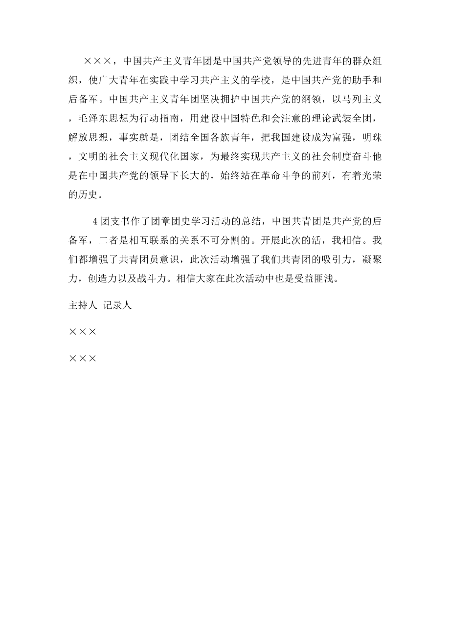 团员大会记录.docx_第2页