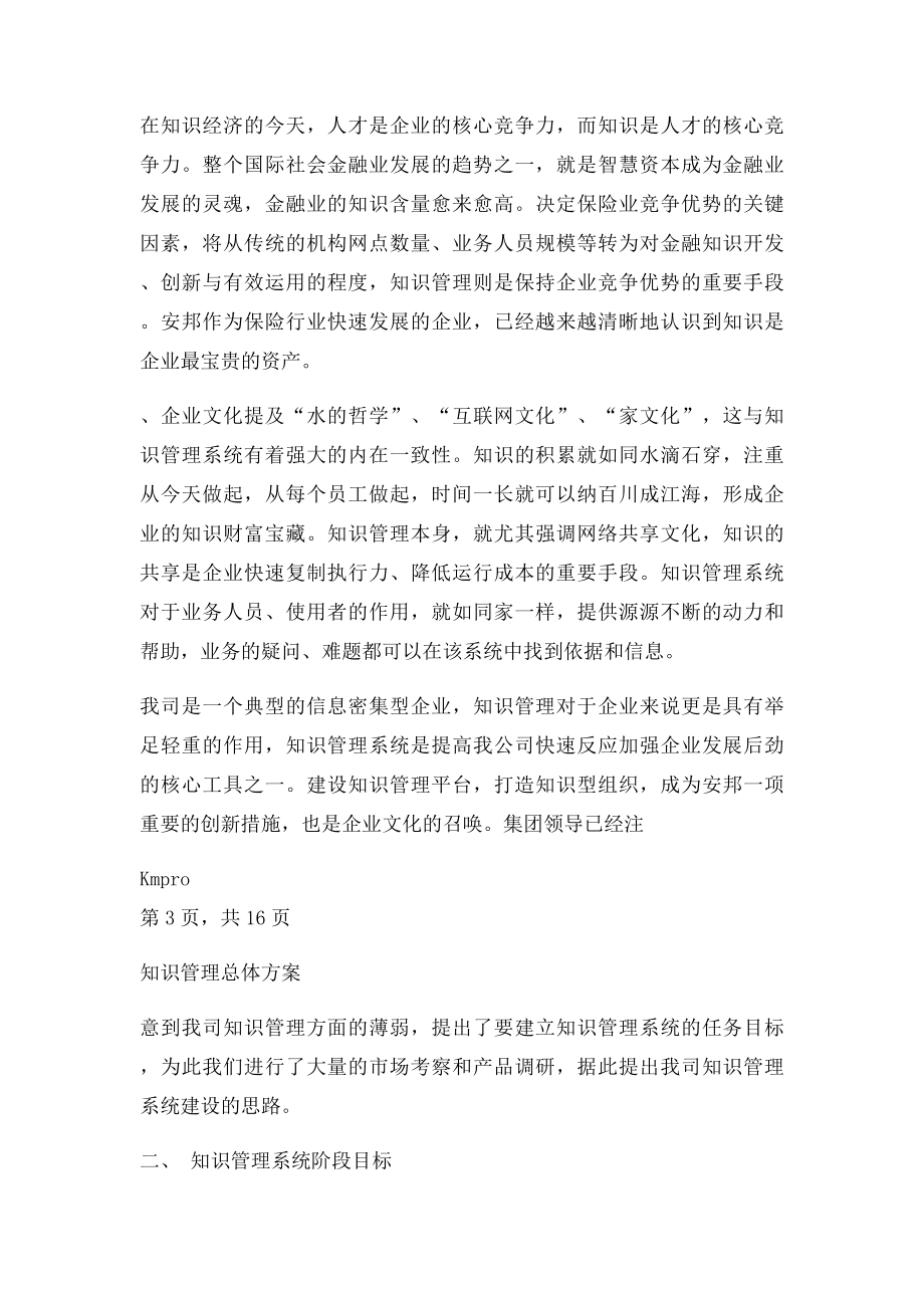 公司知识管理系统总体规划方案.docx_第3页