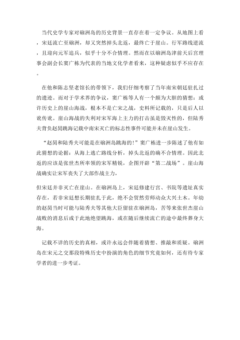 南宋灭亡的历史真相及原因.docx_第2页