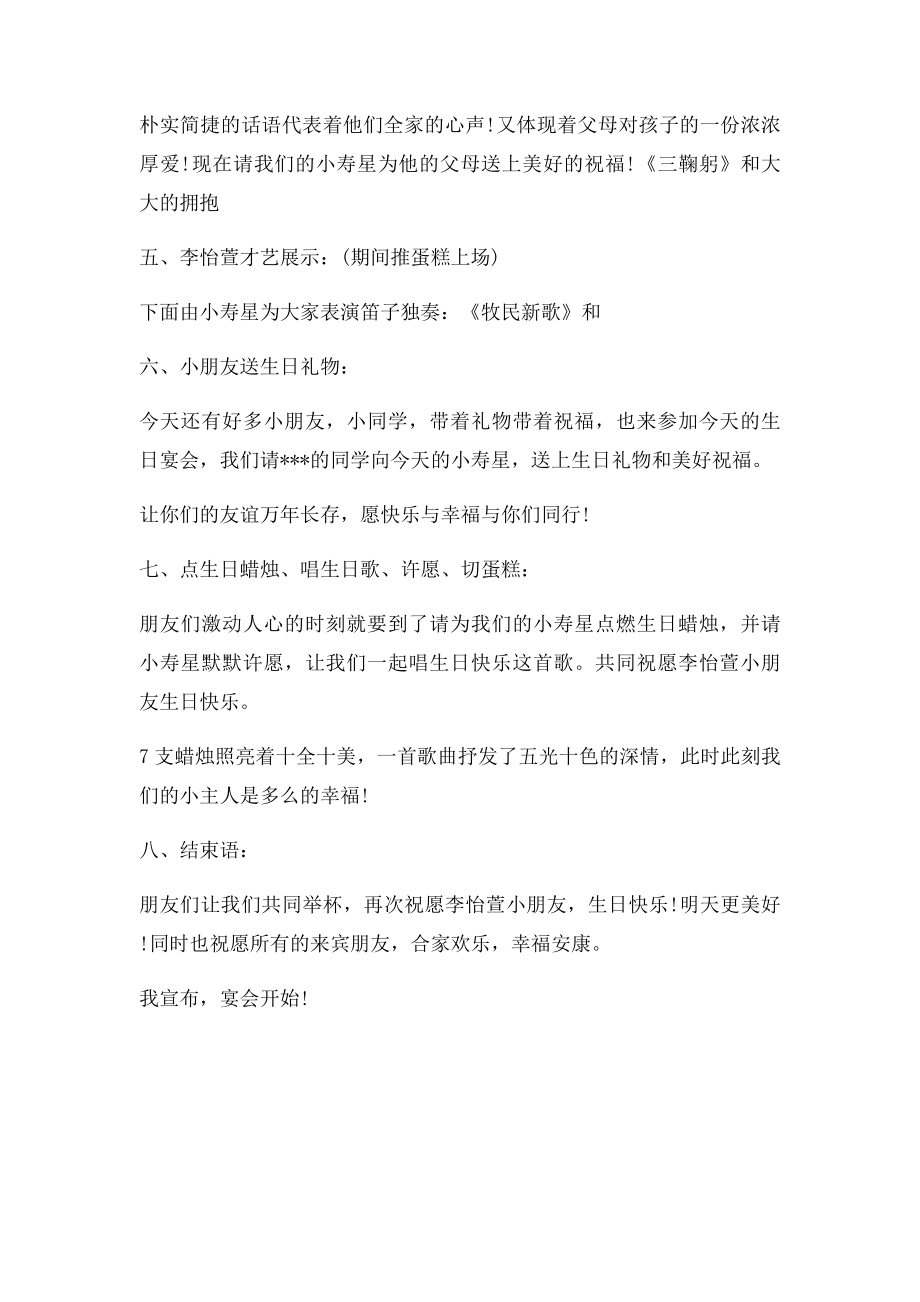 儿童生日庆典主持词.docx_第2页