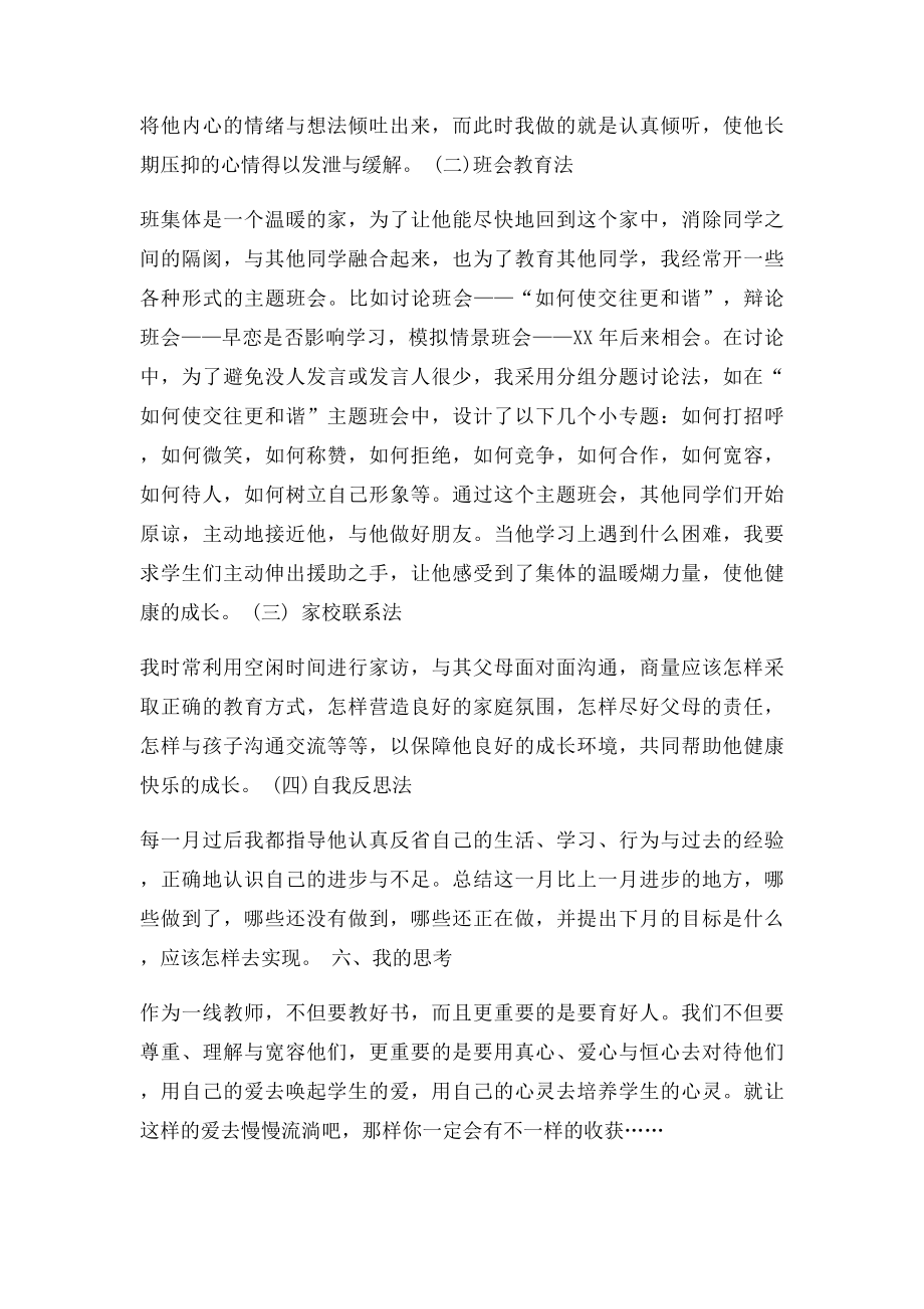 初中生心理健康教育活动案例.docx_第3页