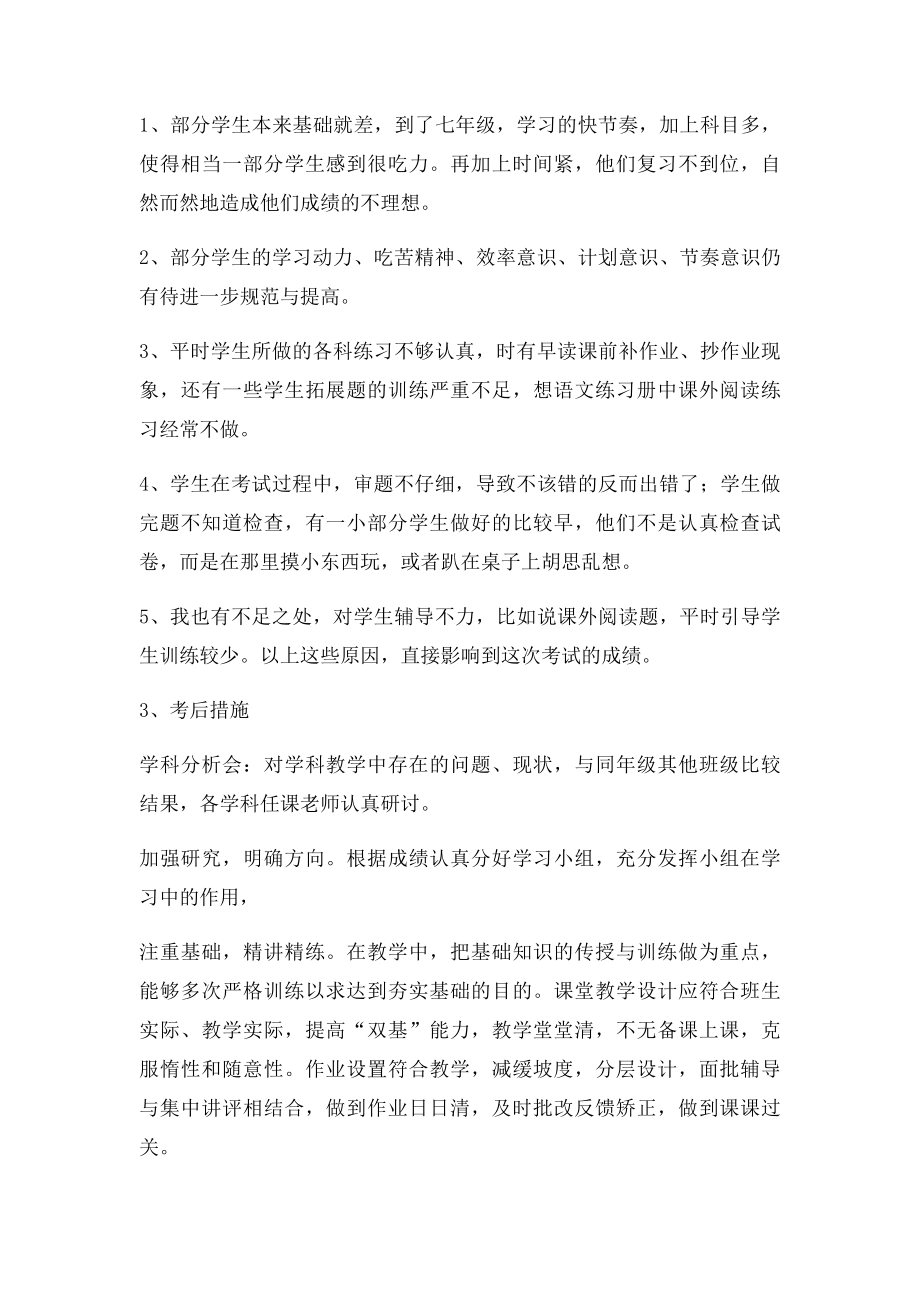 初一一班班主任期中考试质量分析.docx_第2页