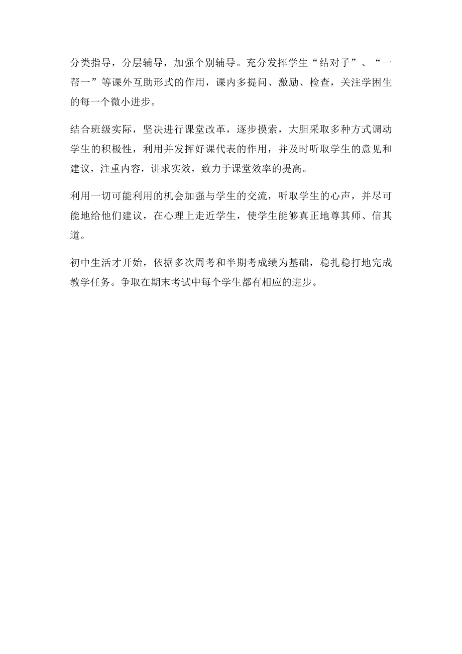 初一一班班主任期中考试质量分析.docx_第3页