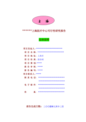 某中外合作门诊可行性报告32022.doc