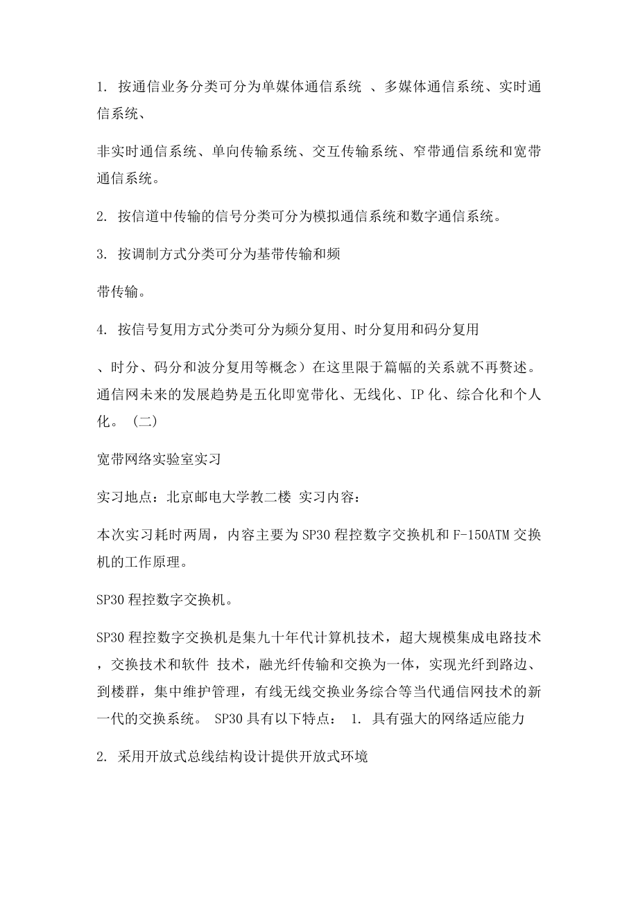 北京邮电大学通信认识实习报告.docx_第2页