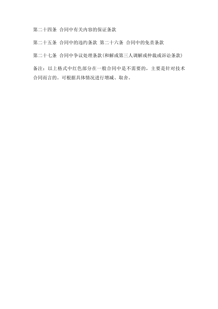 合同的基本结构样式.docx_第2页