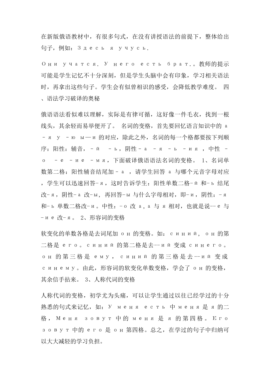 基础俄语语法教程.docx_第2页