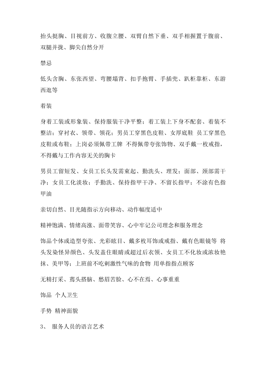 员工服务礼仪及行为规范.docx_第3页