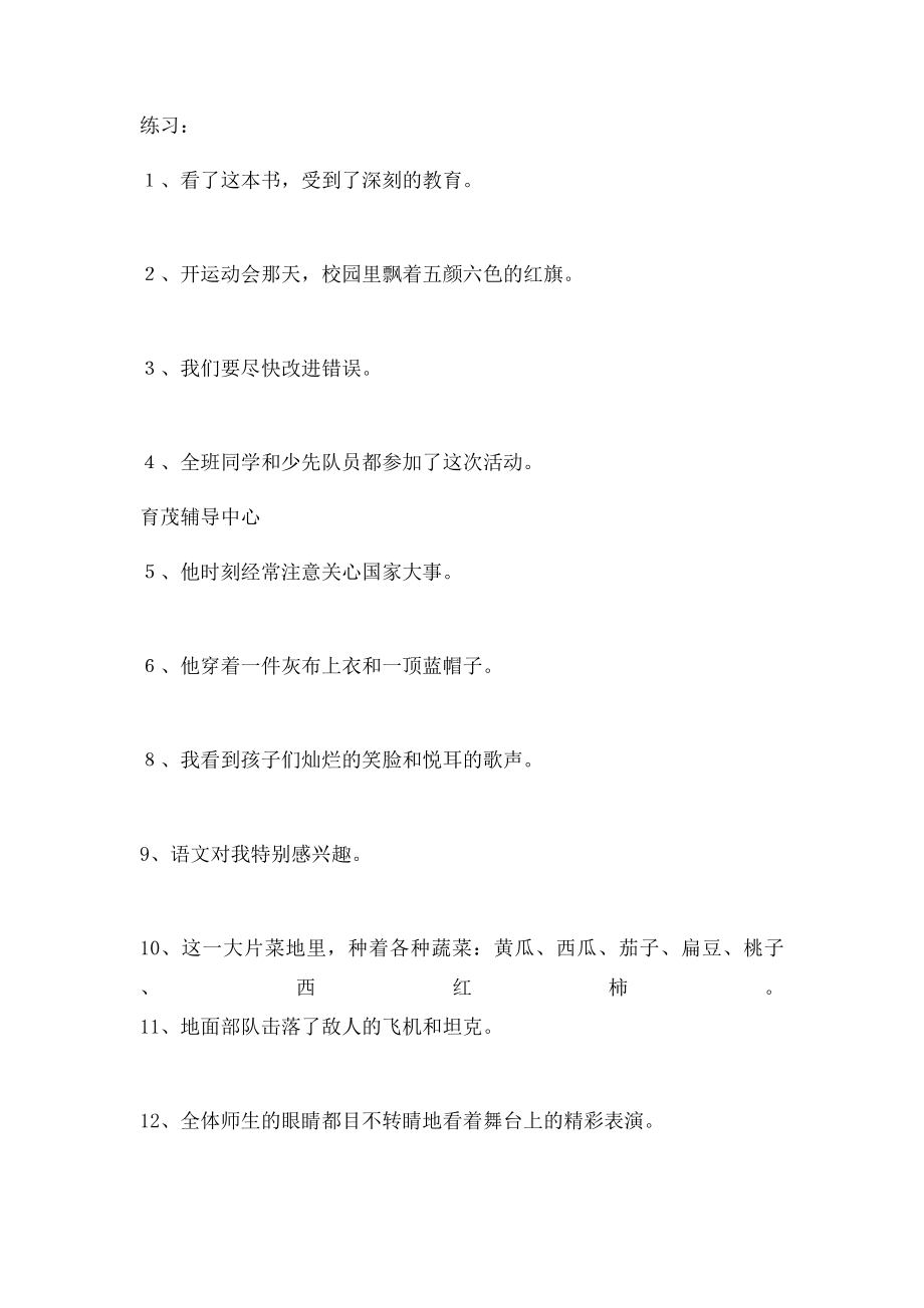 四年级修改病句专项练习.docx_第2页