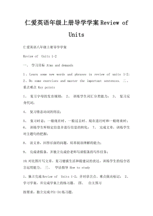 仁爱英语年级上册导学学案Review of Units.docx