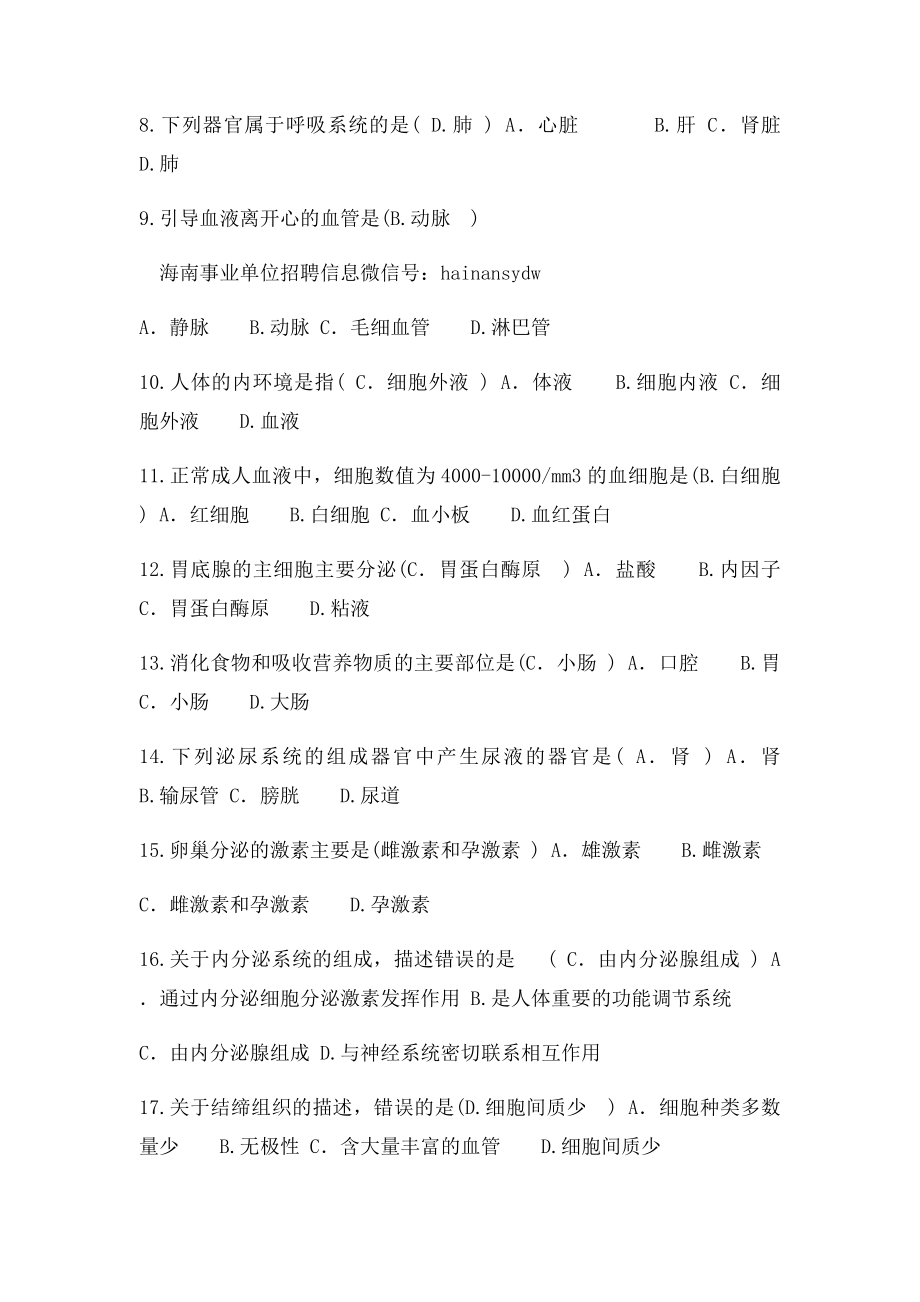 医学基础知识练习题.docx_第2页