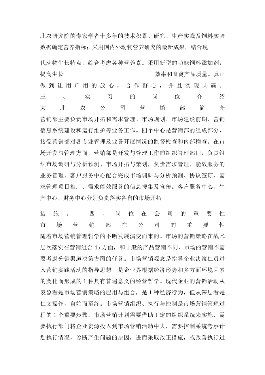 大北农实习报告.docx_第2页