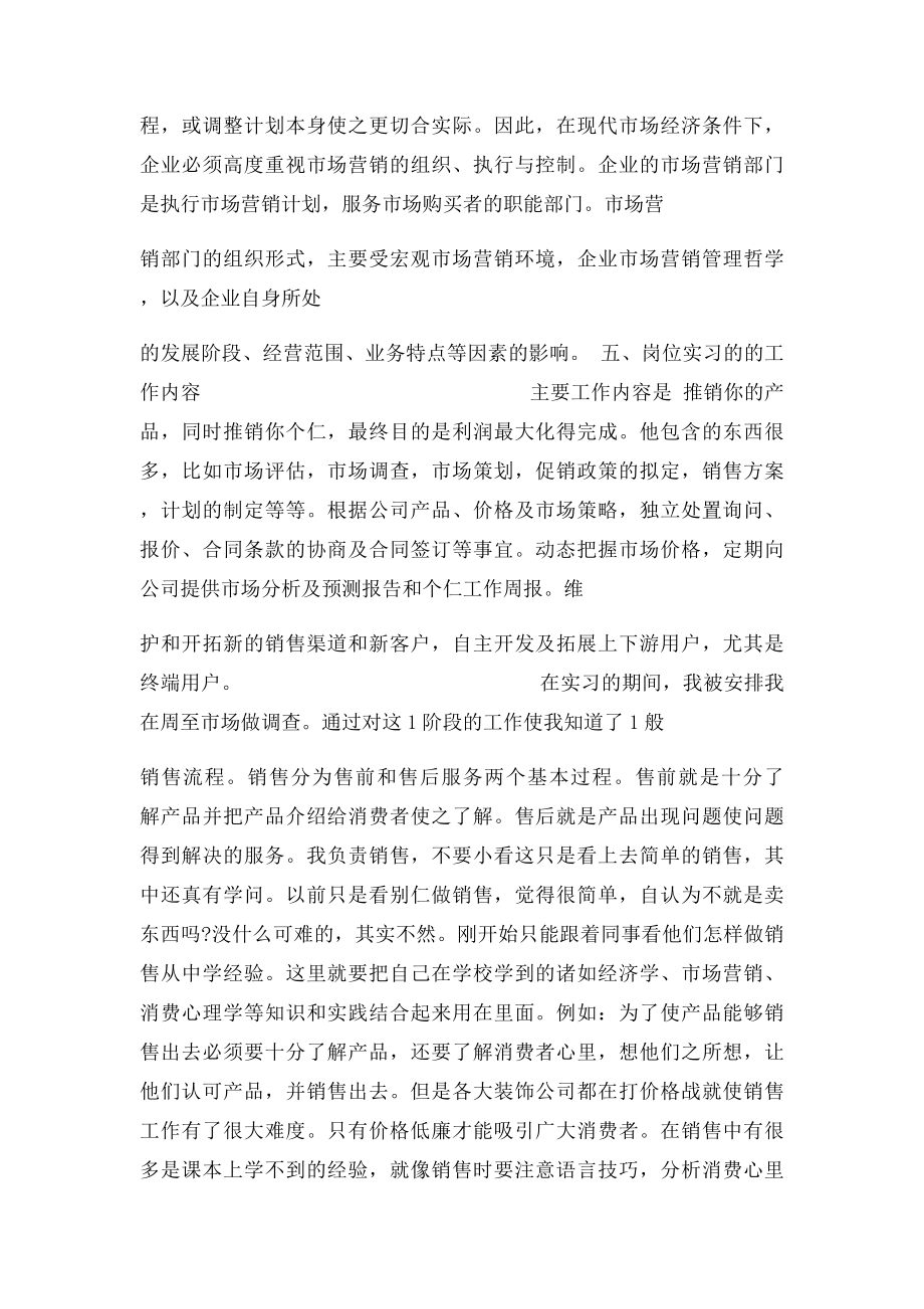 大北农实习报告.docx_第3页