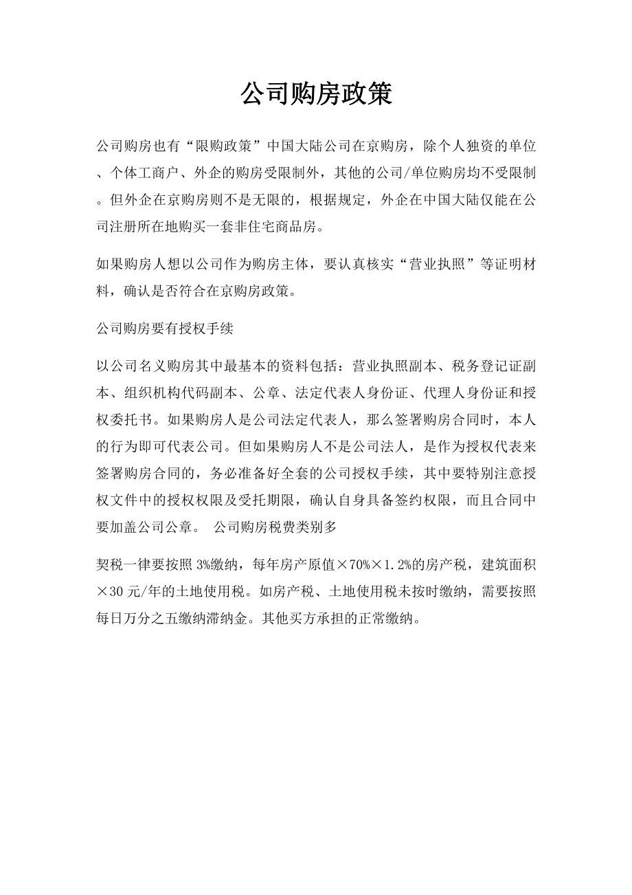 公司购房政策.docx_第1页