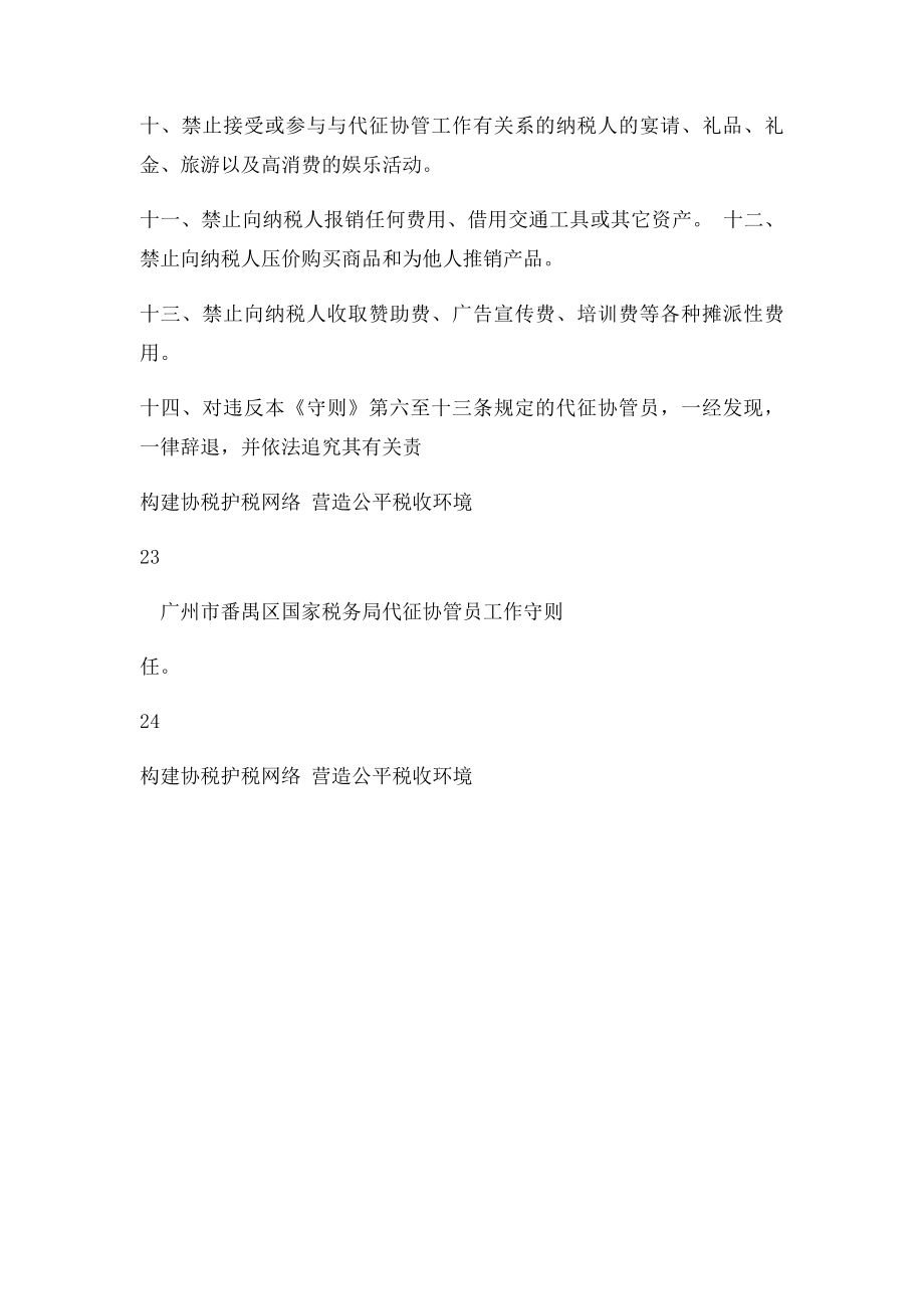 代征协管员工作守则.docx_第2页