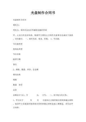 光盘制作合同书.docx