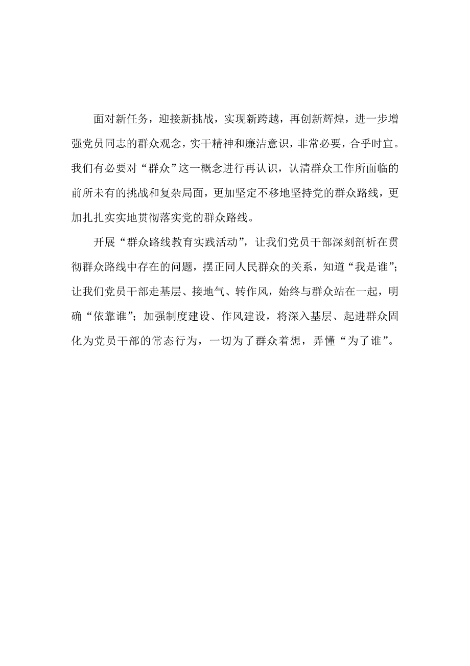 党的群众路线教育实践活动心得体会 一切为群众着想.doc_第2页