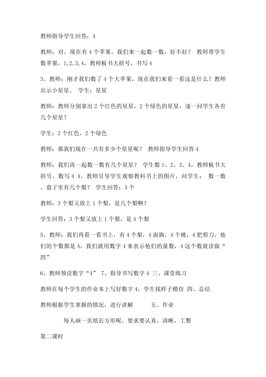 培智实用数学二年级教案.docx_第2页