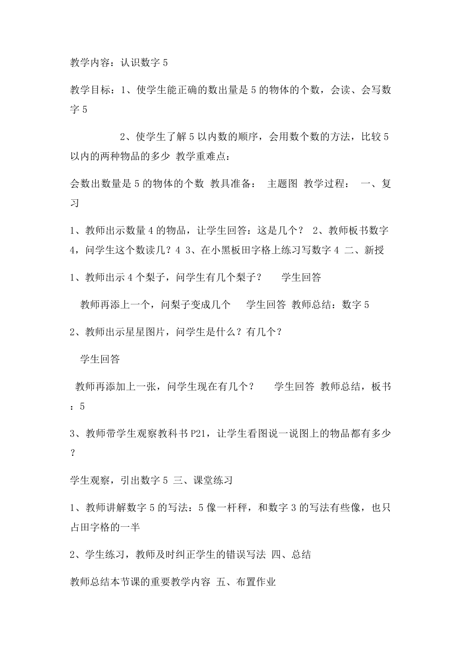 培智实用数学二年级教案.docx_第3页