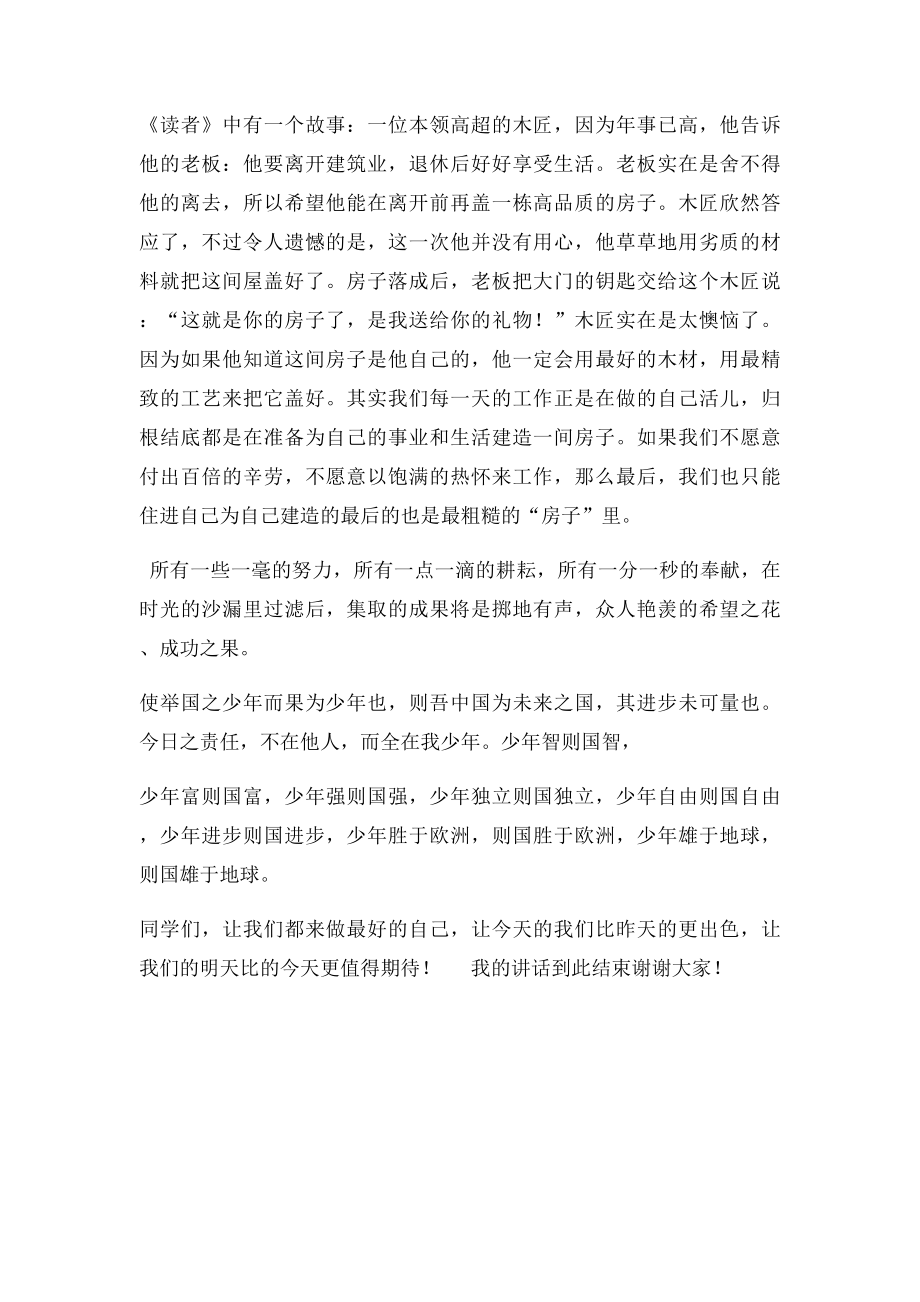 做最好的自己演讲稿(4).docx_第2页