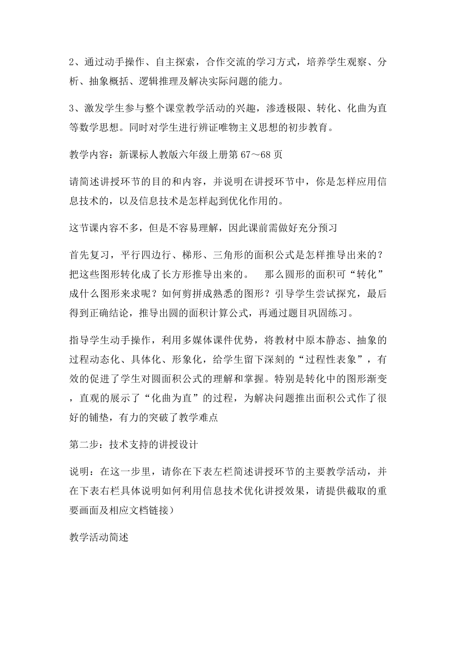 信息技术支持的教学环节优化教学设.docx_第3页