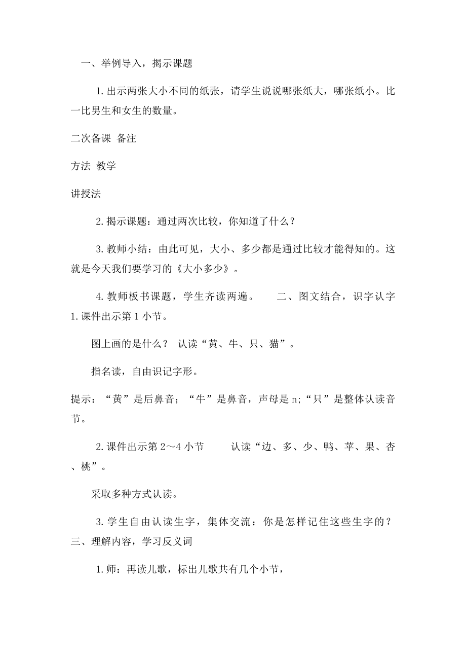 大小多少教学设计.docx_第2页