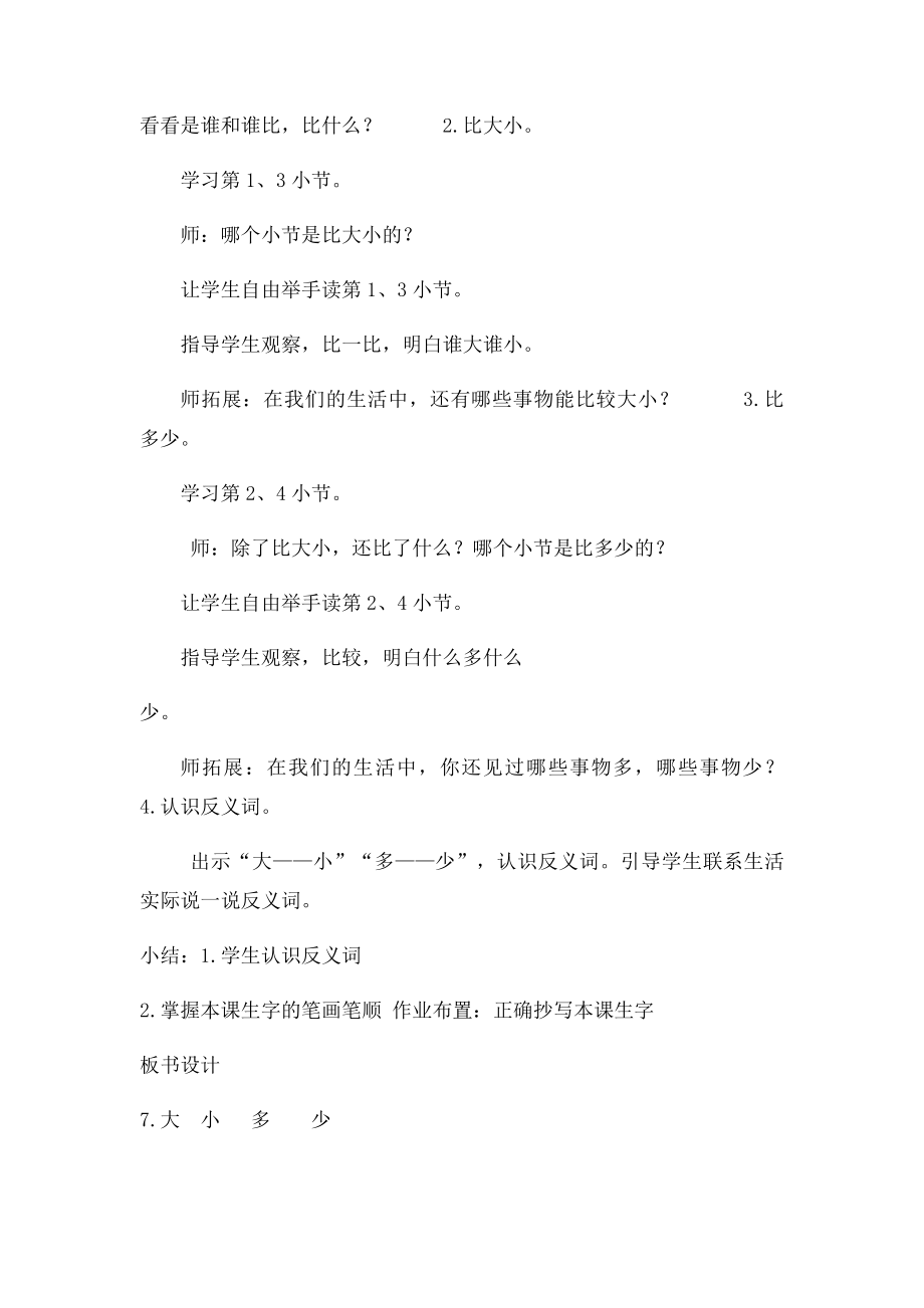 大小多少教学设计.docx_第3页