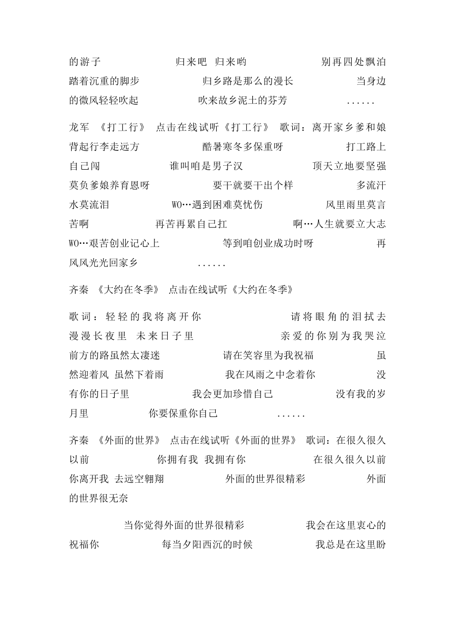 同学聚会歌曲汇总游子篇.docx_第2页