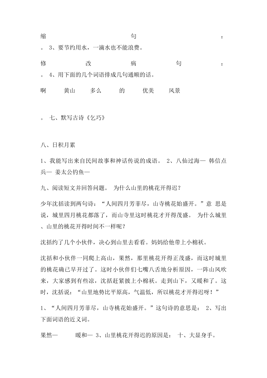 人教小学语文三年级下册第单元练习题.docx_第2页