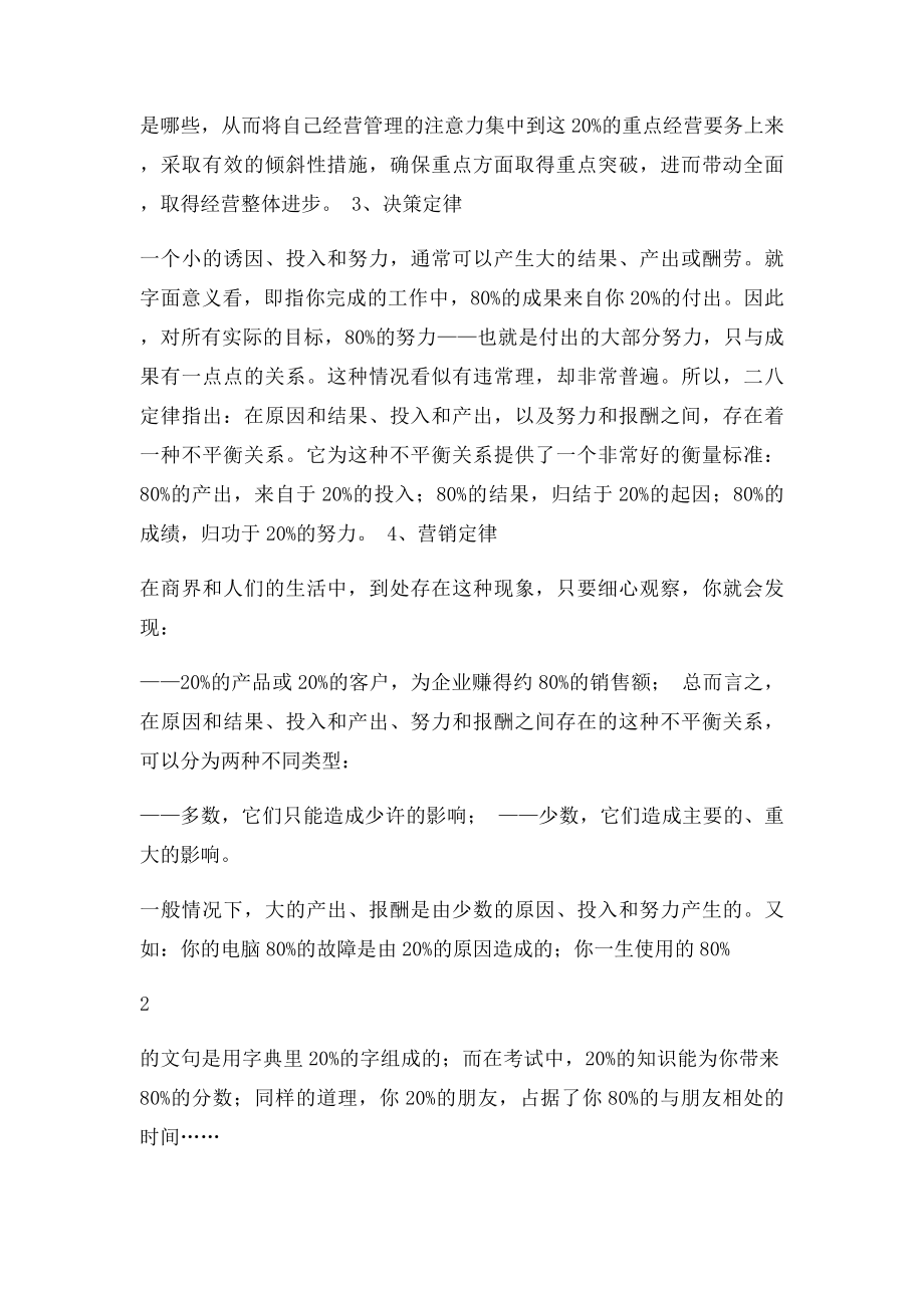 企业管理中的二定律.docx_第2页