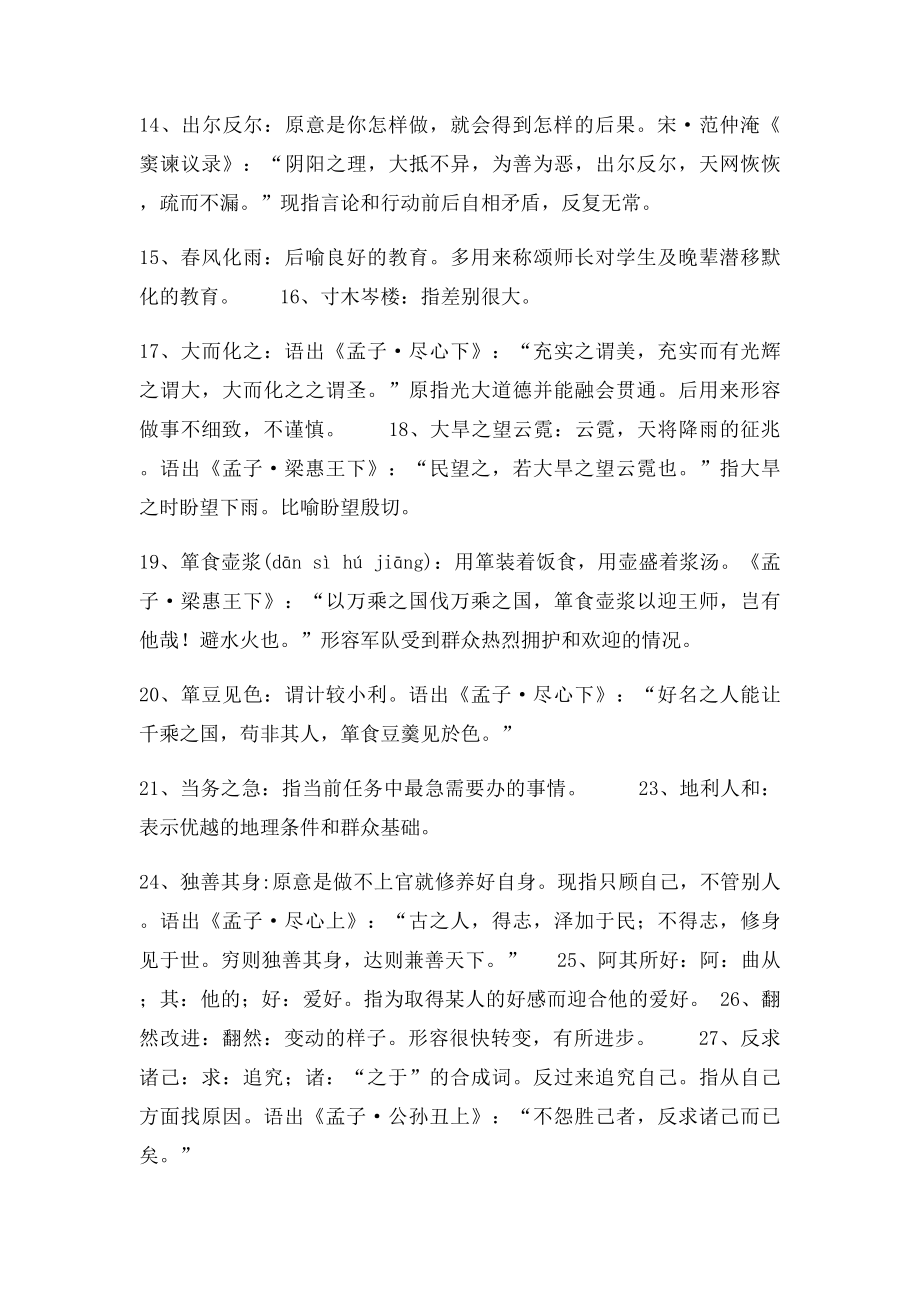 出自《孟子》的名言名成语.docx_第2页