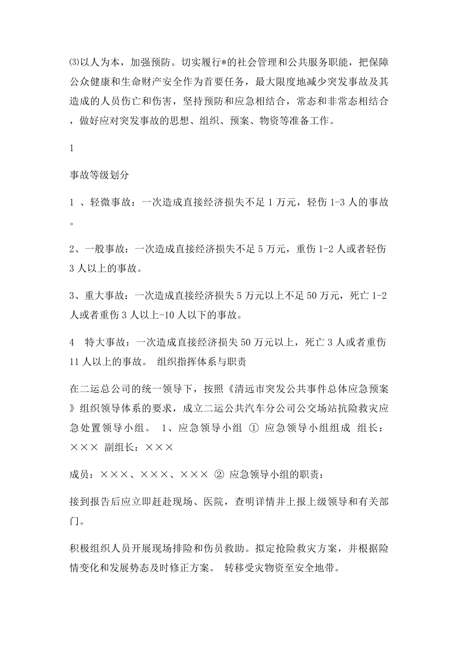 公交场站应急预案.docx_第2页