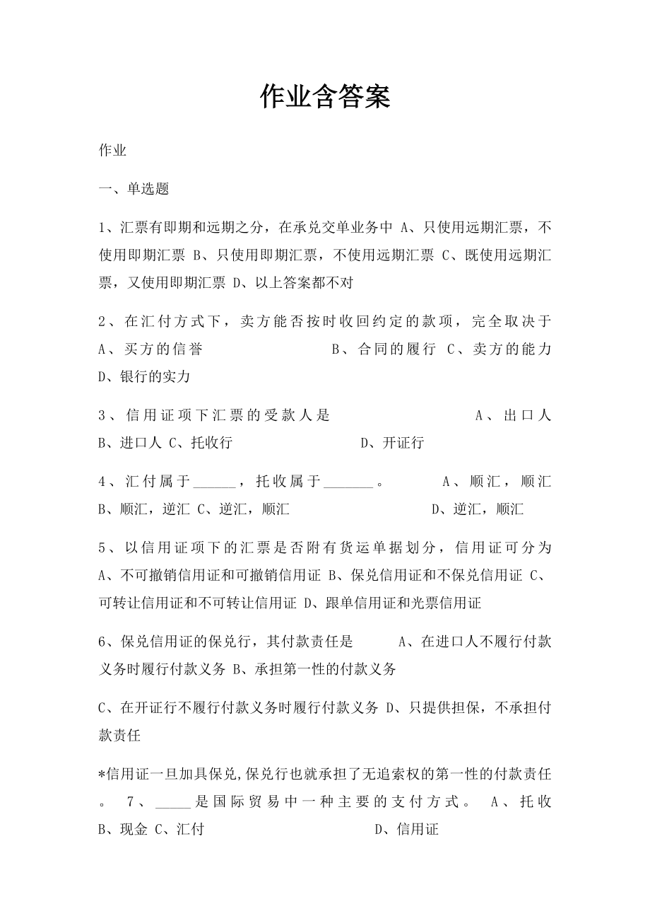 作业含答案.docx_第1页