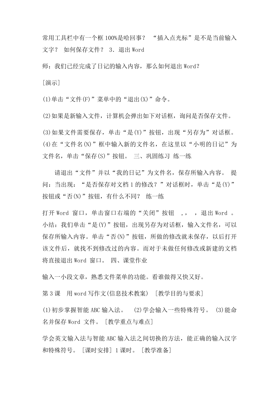 信息技术教案Word.docx_第3页