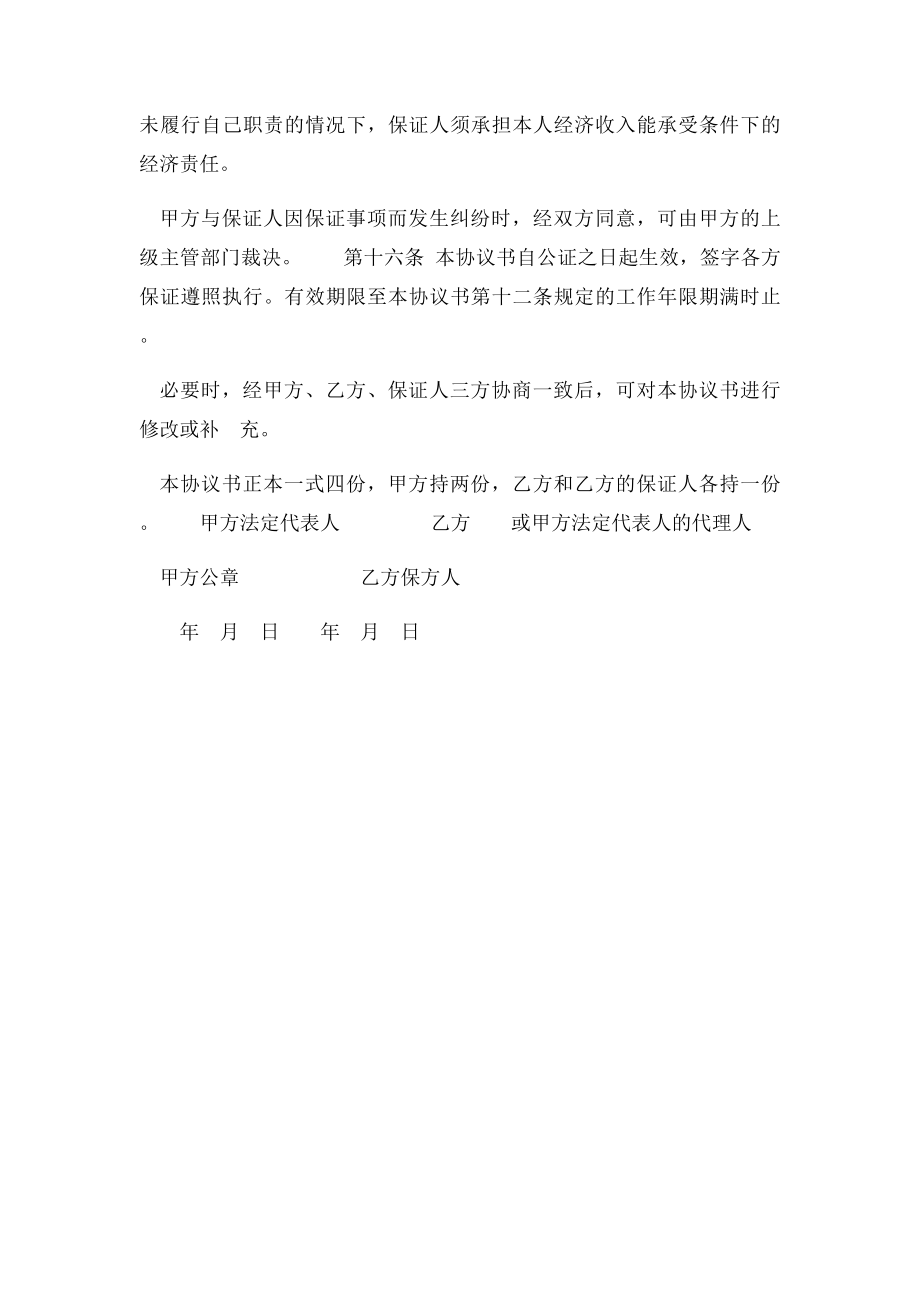 出国留学合同.docx_第3页