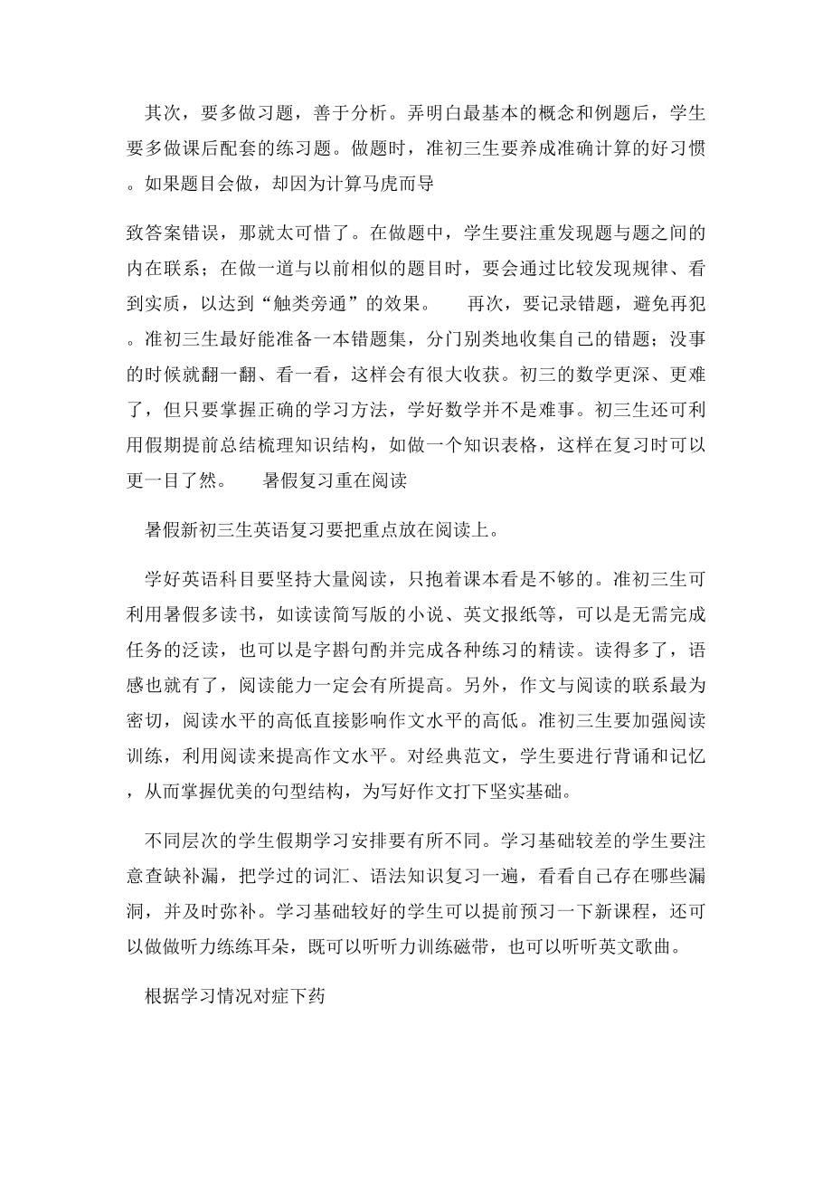 初三学生暑假如何安排复习.docx_第2页