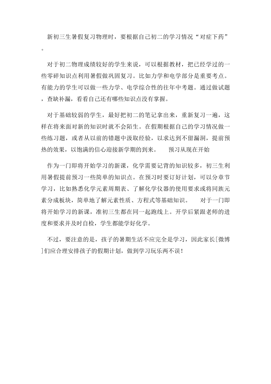 初三学生暑假如何安排复习.docx_第3页