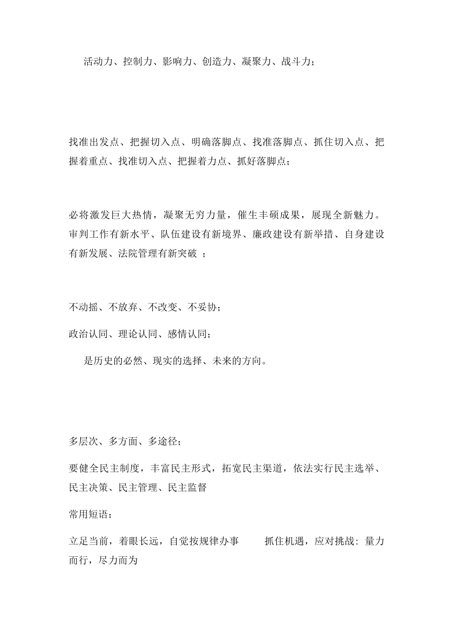 关键词总结.docx_第2页