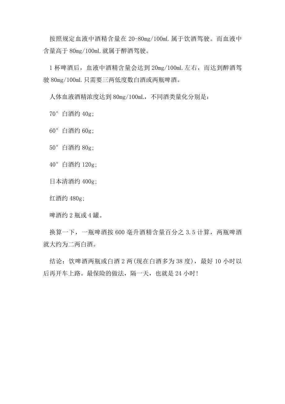 人人车课堂酒精含量多少算酒驾.docx_第2页