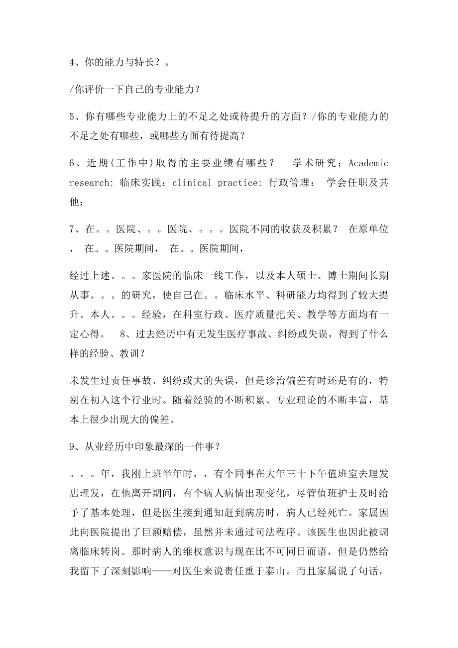 医学生面试自我介绍.docx_第2页