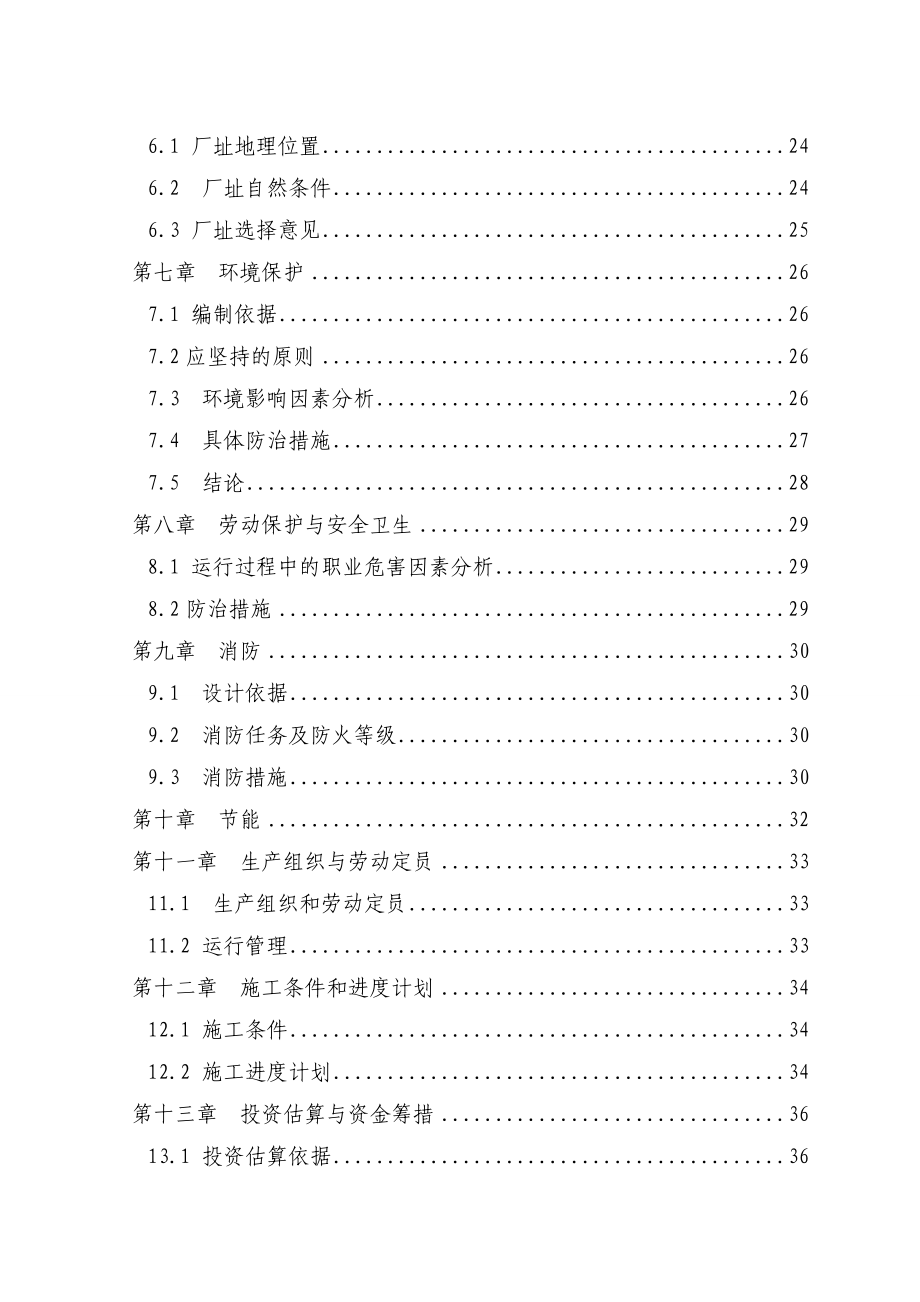 再生纸污水综合治理项目可行性研究报告.doc_第2页